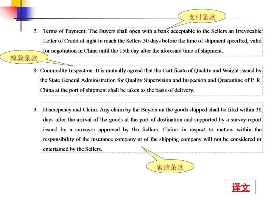 外贸英语函电课件4：销售合同样本_第5页