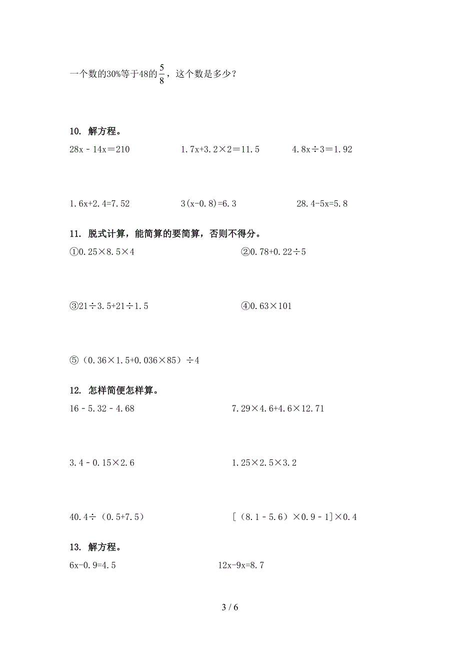 小学五年级湘教版下学期数学计算题专项易考题_第3页