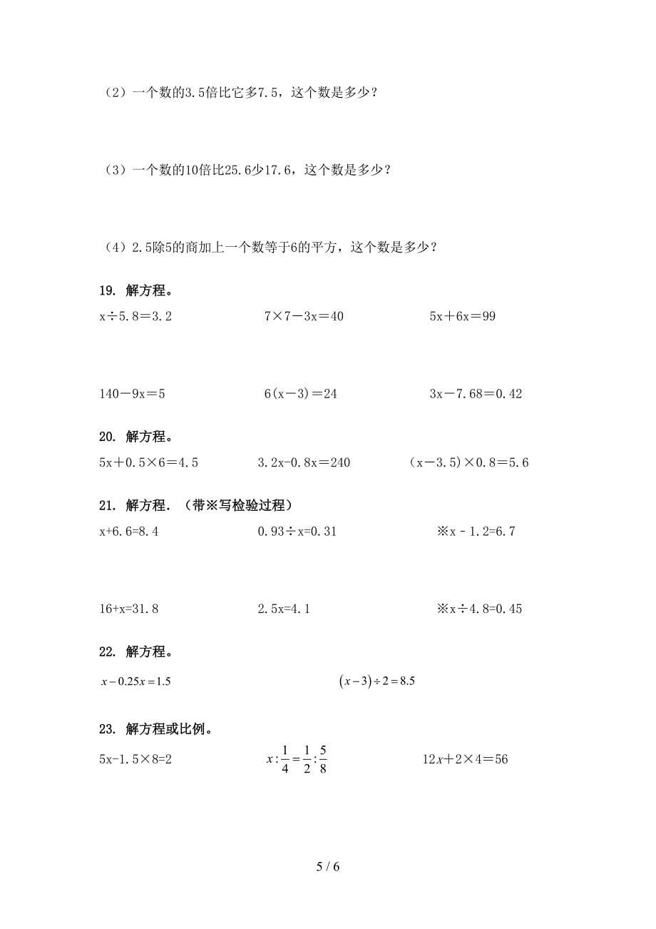 小学五年级湘教版下学期数学计算题专项易考题_第5页