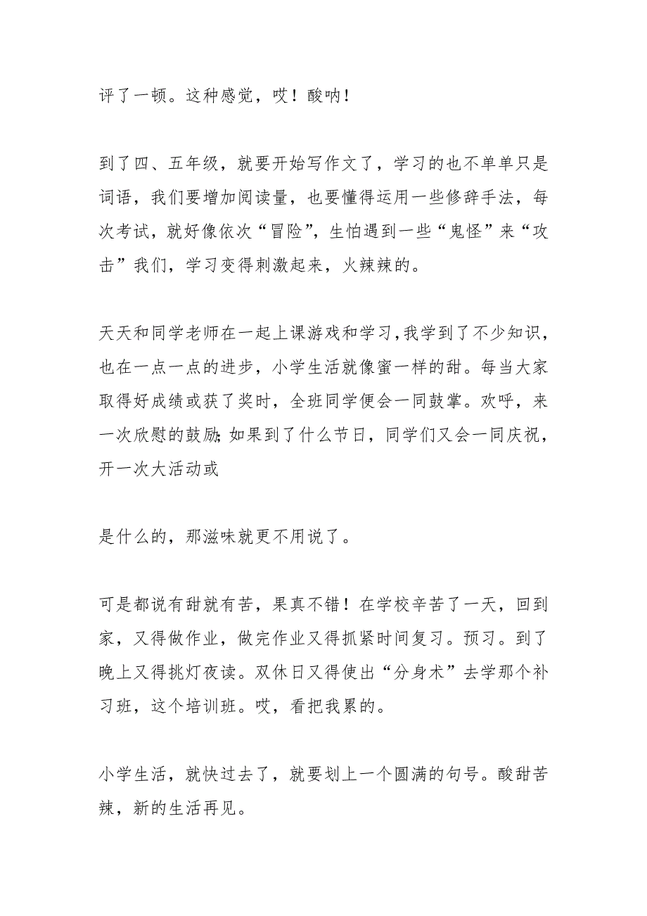 酸甜苦辣的作文.docx_第3页