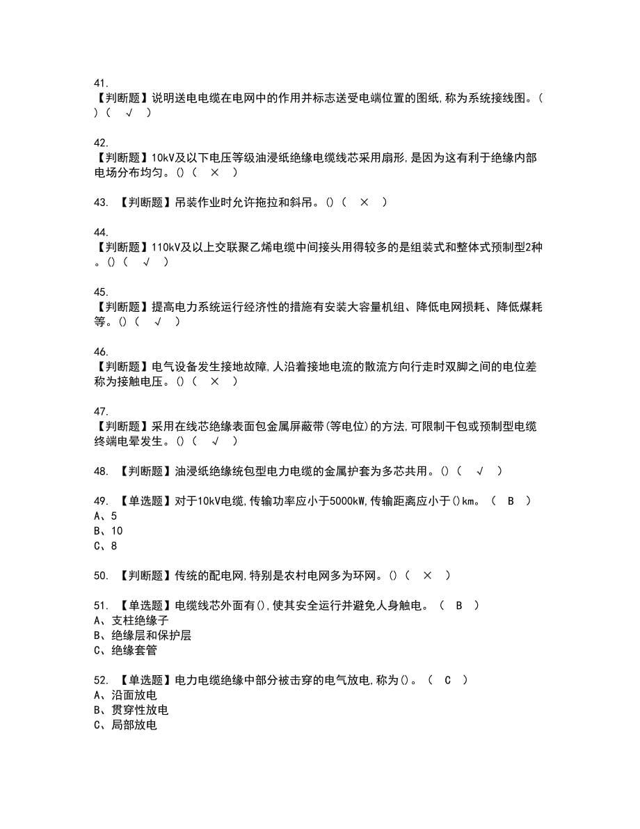 2022年电力电缆资格考试题库及模拟卷含参考答案42_第5页