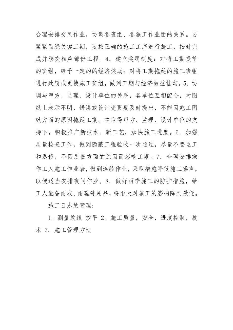 建筑施工方案.docx_第5页