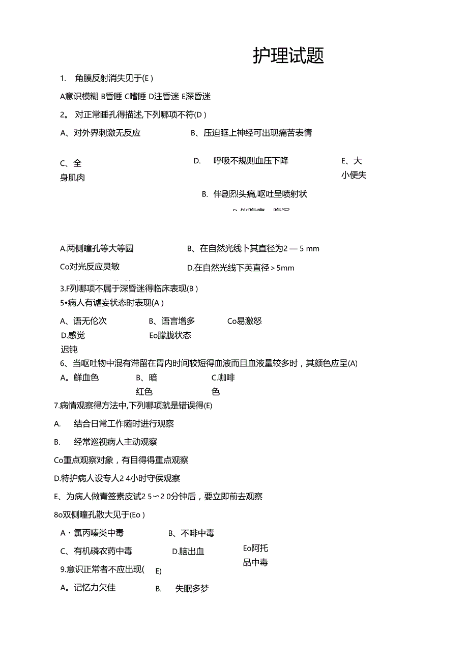 护理试题及答案_第1页