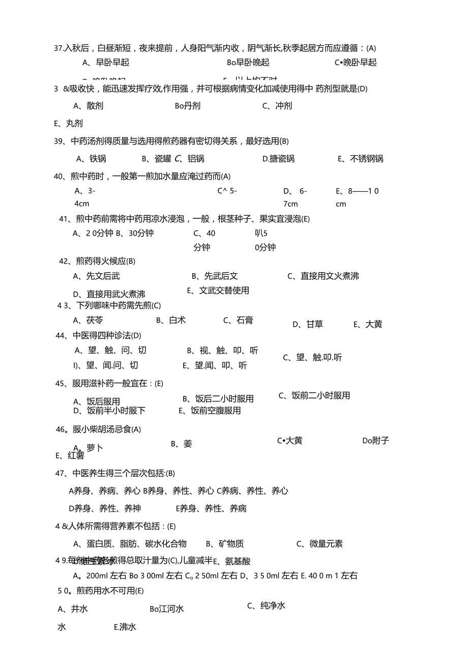 护理试题及答案_第5页