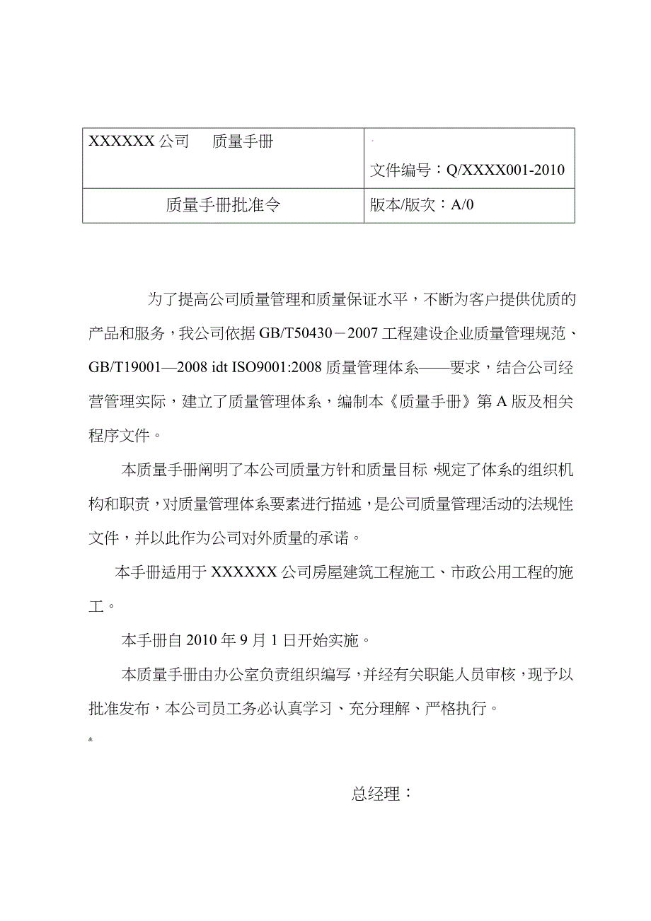 施工企业质量手册_第3页