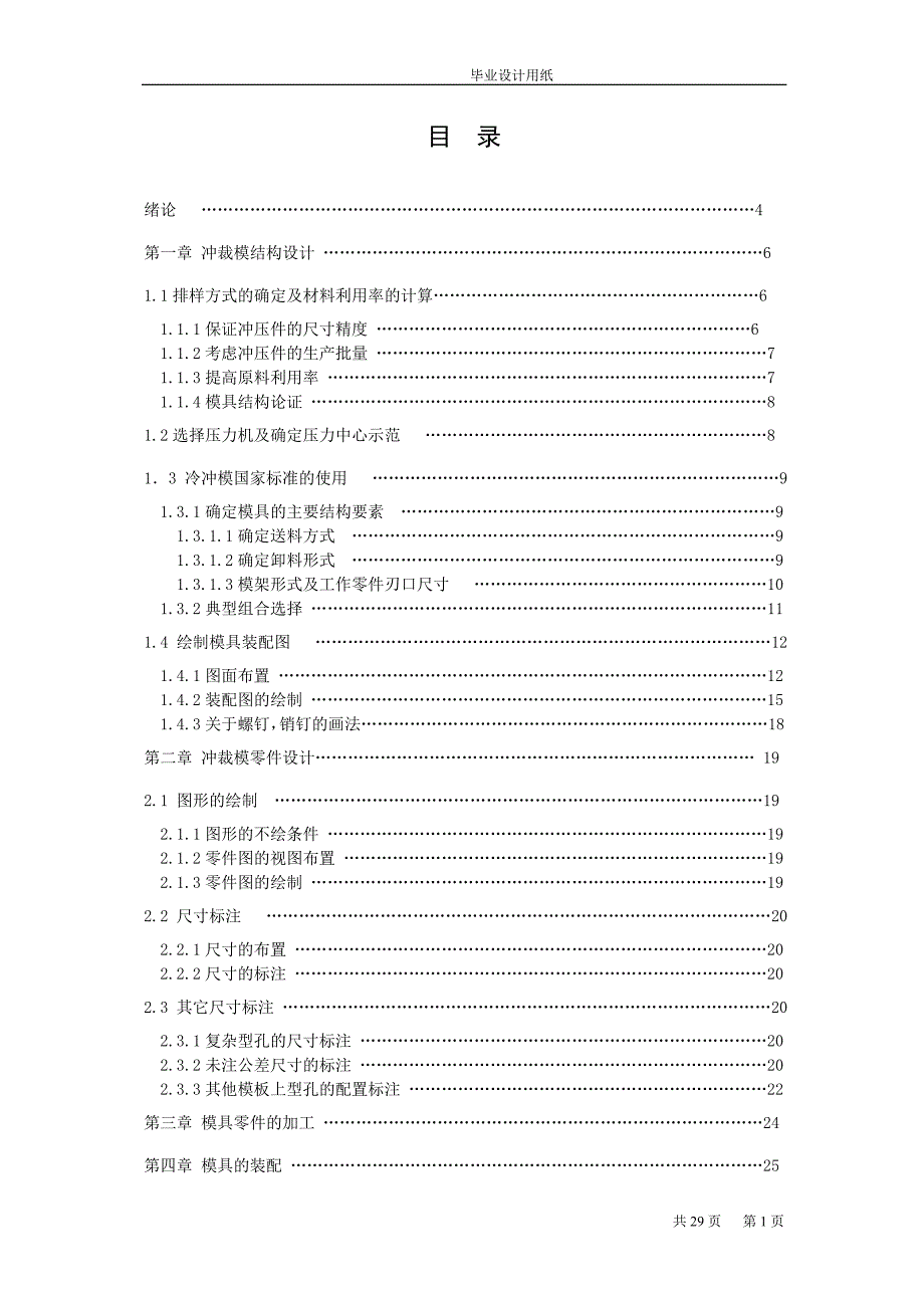 模具设计 毕业设计论文_第2页