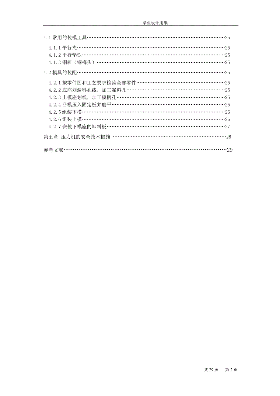 模具设计 毕业设计论文_第3页