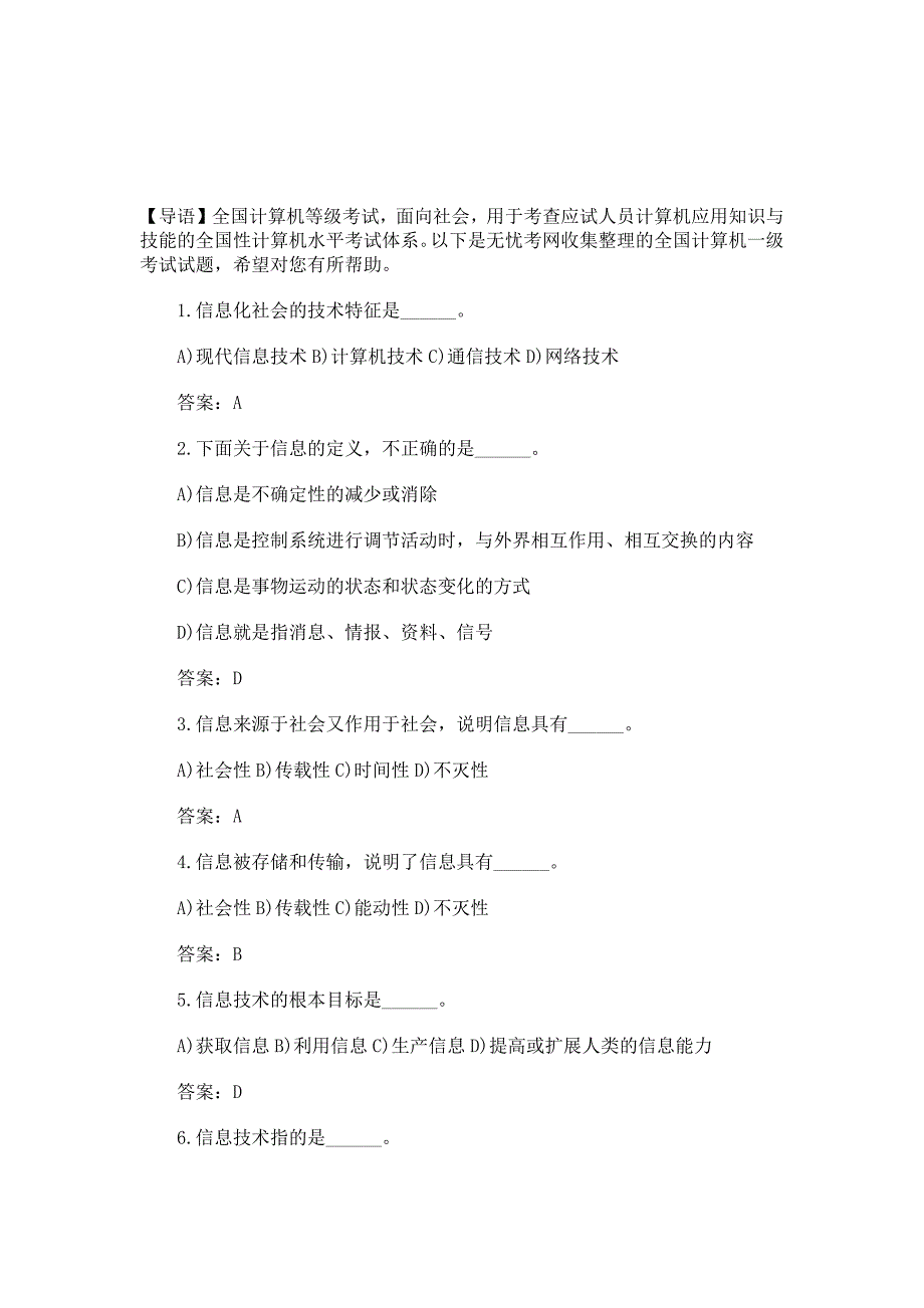 全国计算机一级考试试题题库(含答案)_第1页