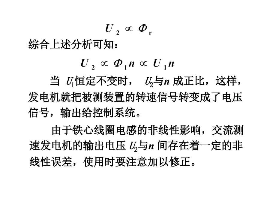 ch7机电传动中检测元件资料_第5页