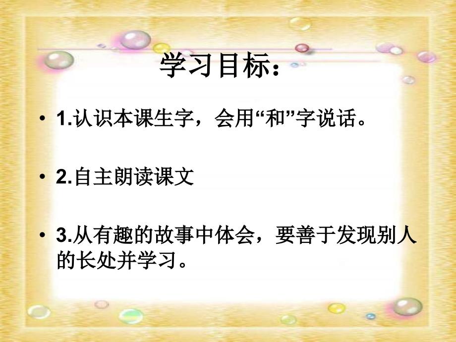 湘教版一年级下册比赛PPT课件_第2页