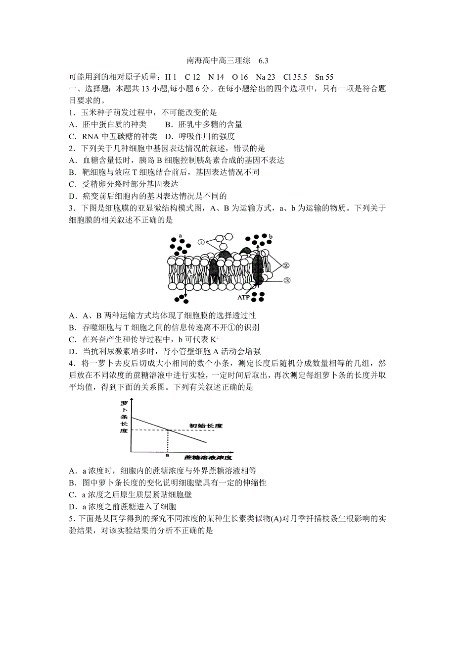 高三理科综合模拟试题_第1页