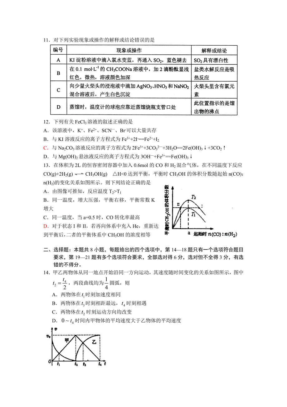 高三理科综合模拟试题_第3页