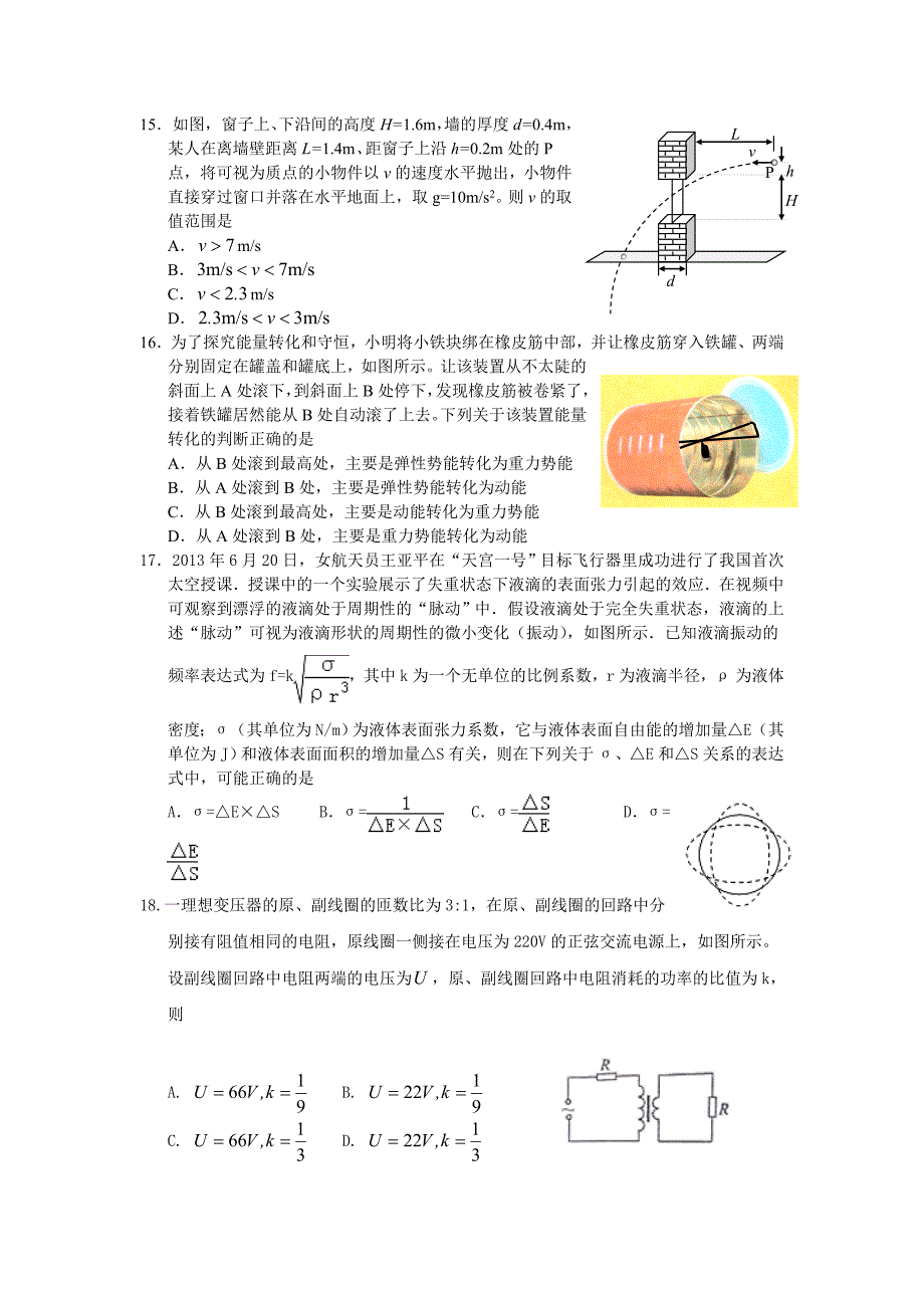 高三理科综合模拟试题_第4页