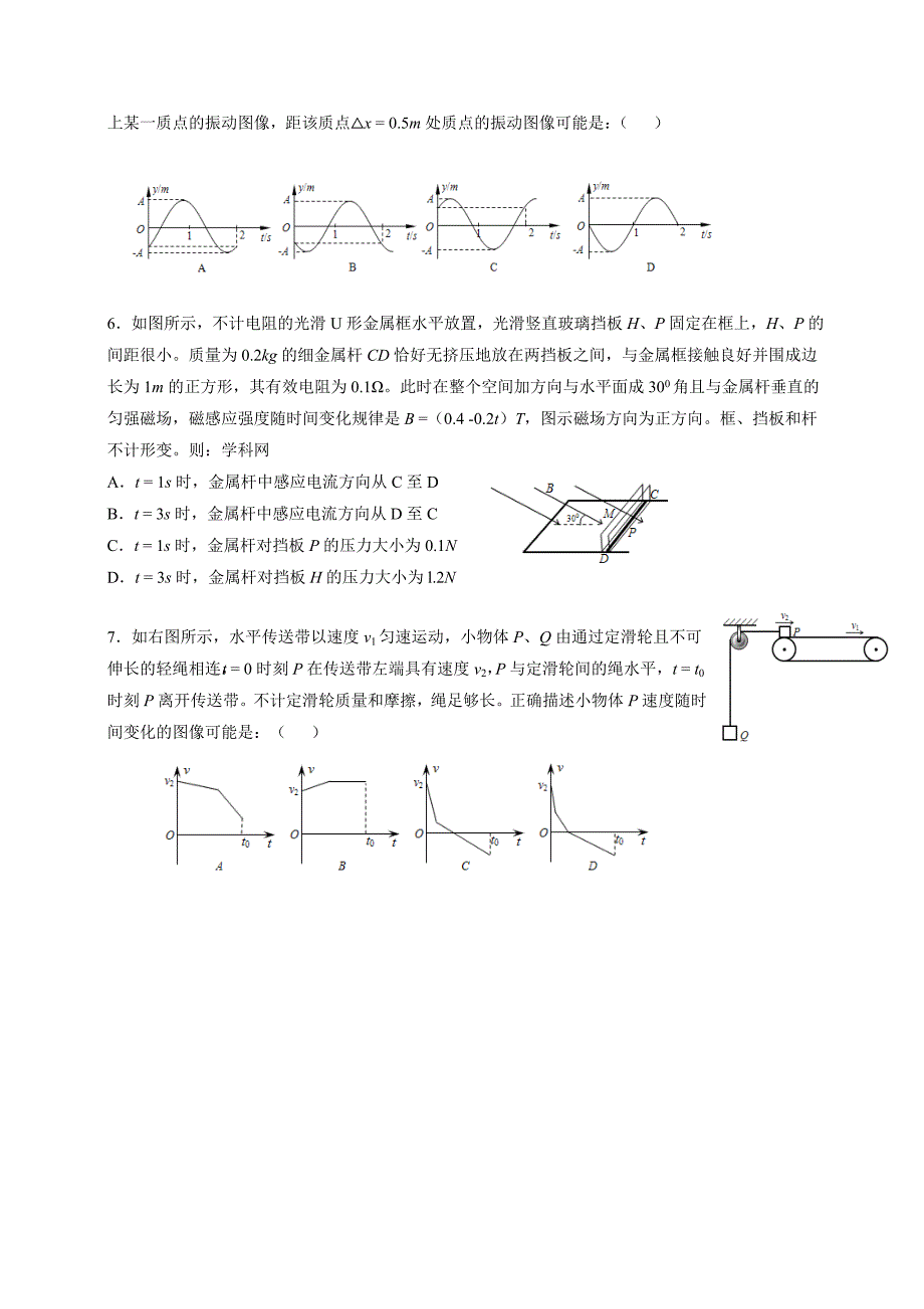 四川高考理综物理及答案(11-14年).doc_第2页
