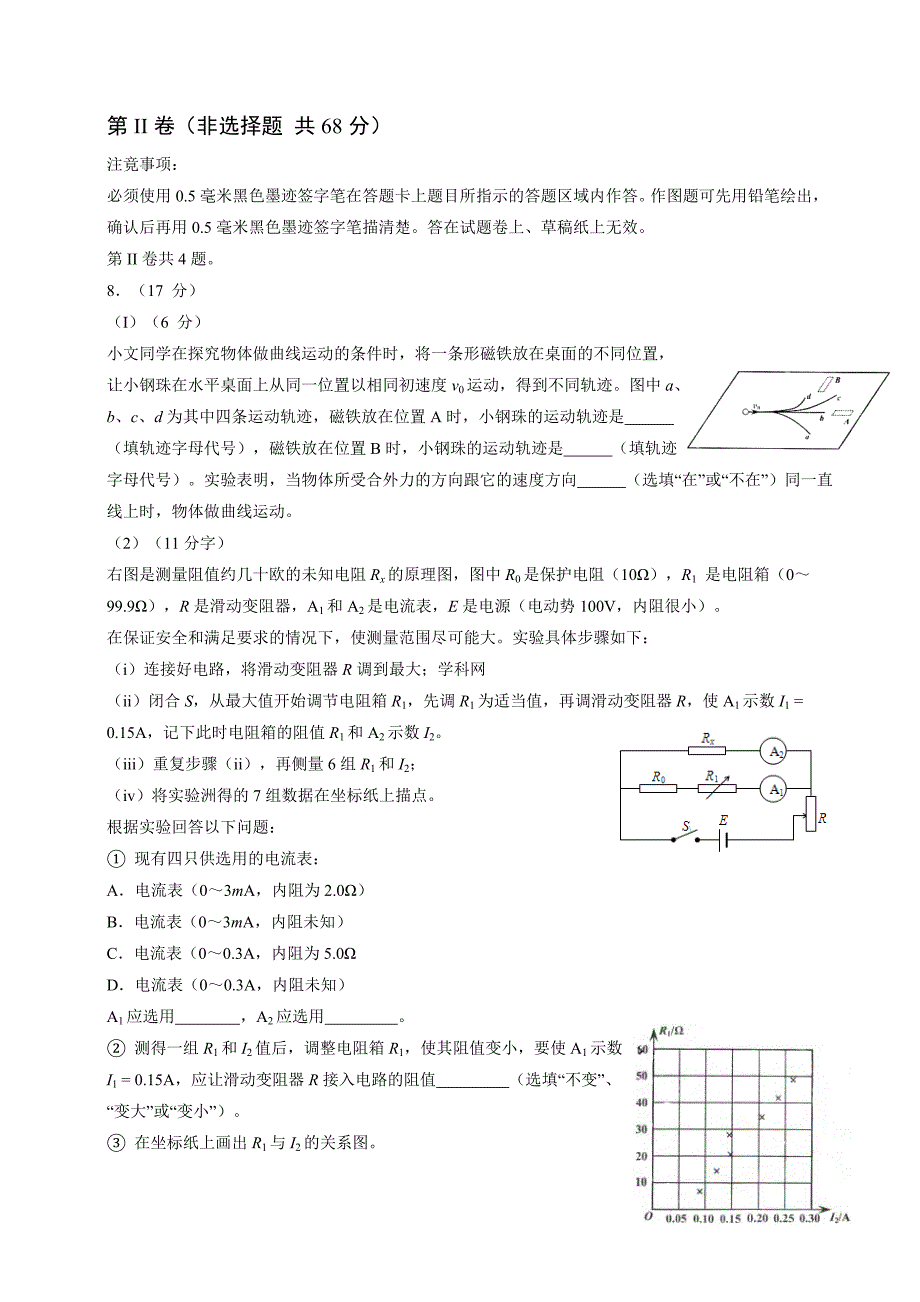 四川高考理综物理及答案(11-14年).doc_第3页