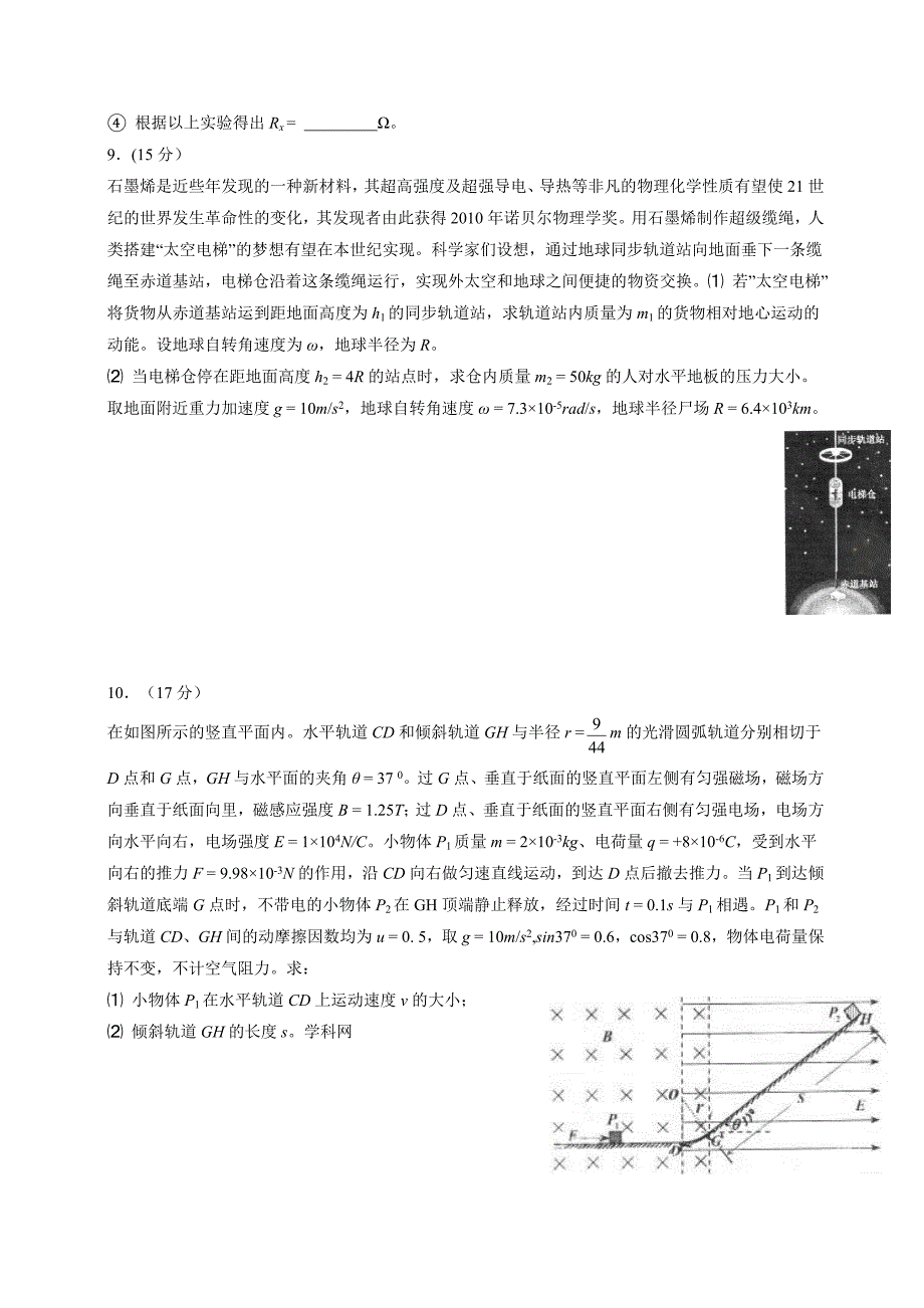 四川高考理综物理及答案(11-14年).doc_第4页