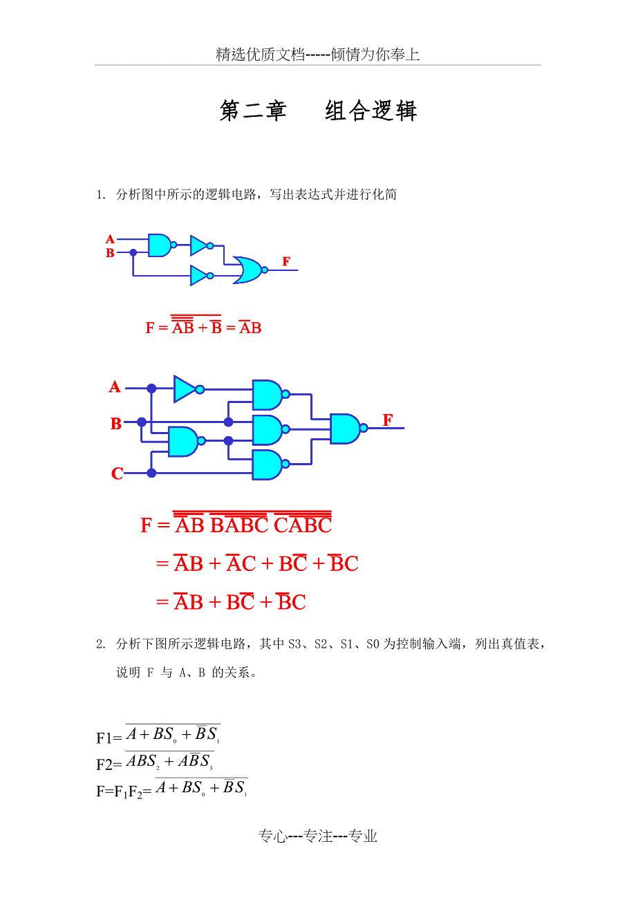 数字逻辑第二三章_第1页