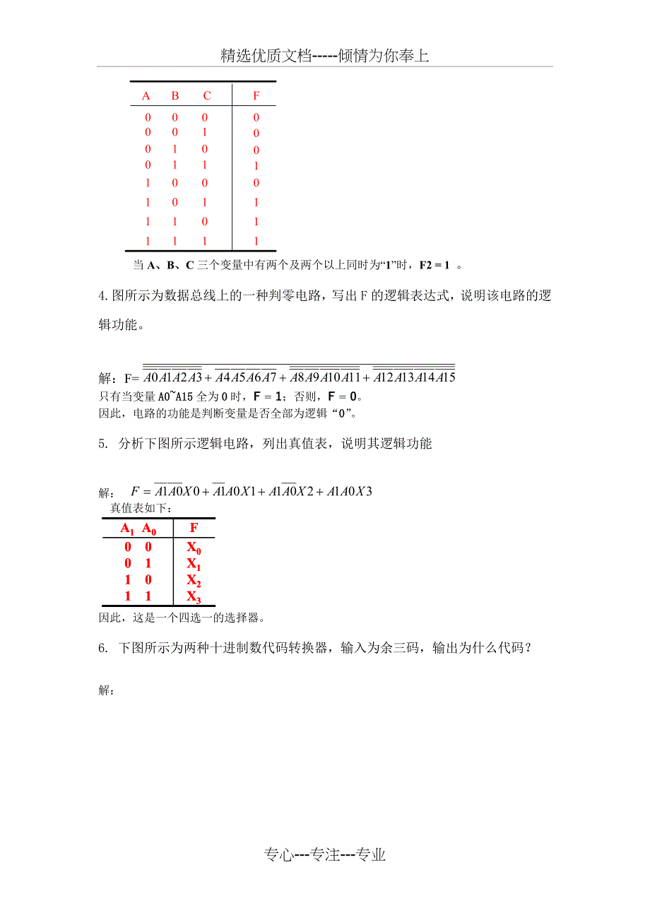 数字逻辑第二三章_第3页