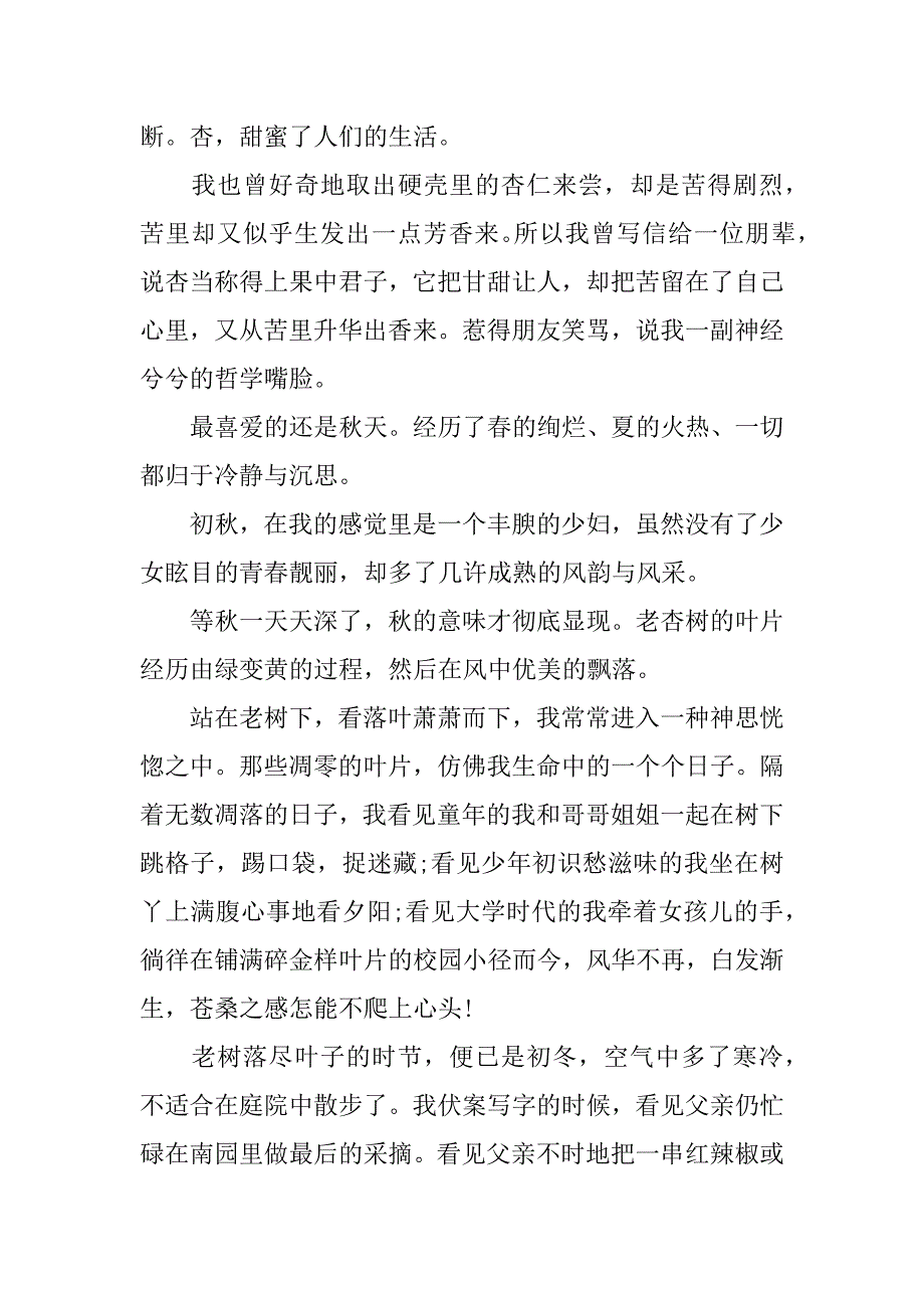 2023年面对一棵树_第3页