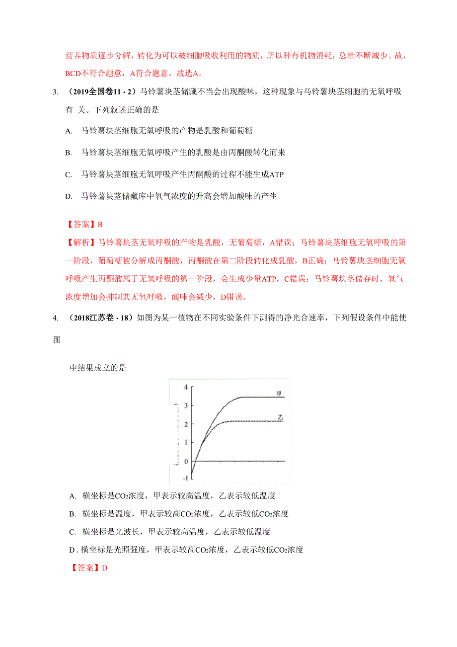 重难点11 光合作用与呼吸作用(解析版)_第3页