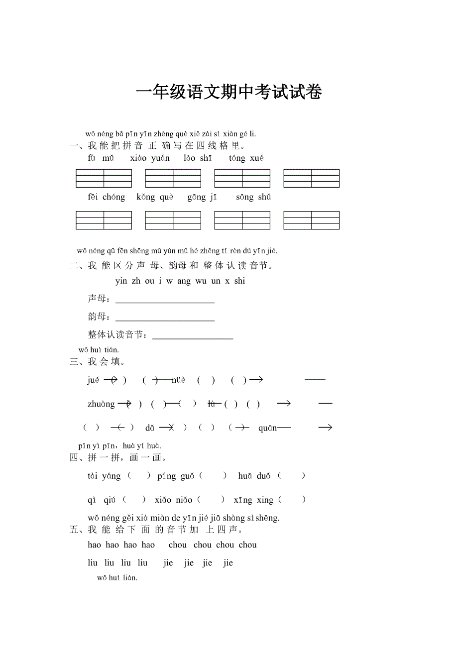 一年级期中试卷_第1页