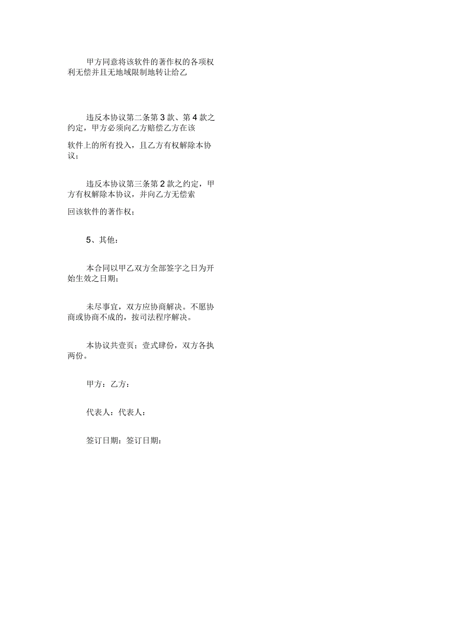 计算机软件著作权转让合同协议_第2页