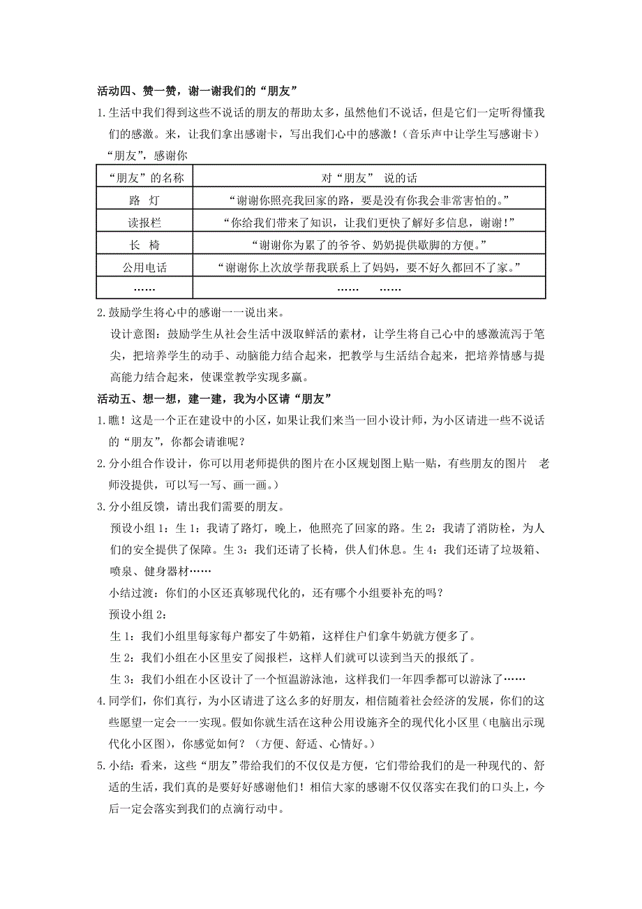 2、身边的“朋友”2.doc_第4页