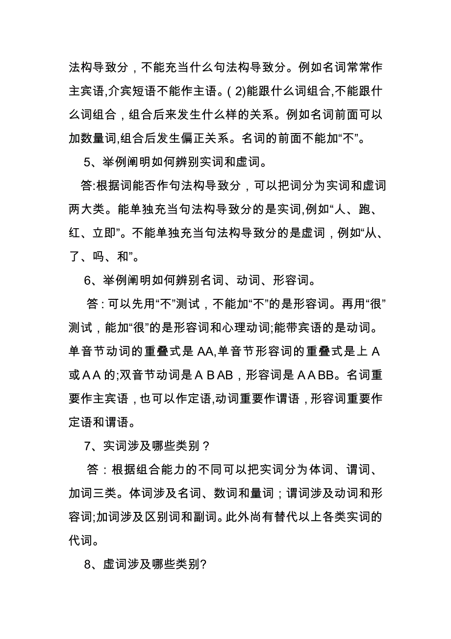 现代汉语语法研究—试题精华版(含答案解析)_第2页