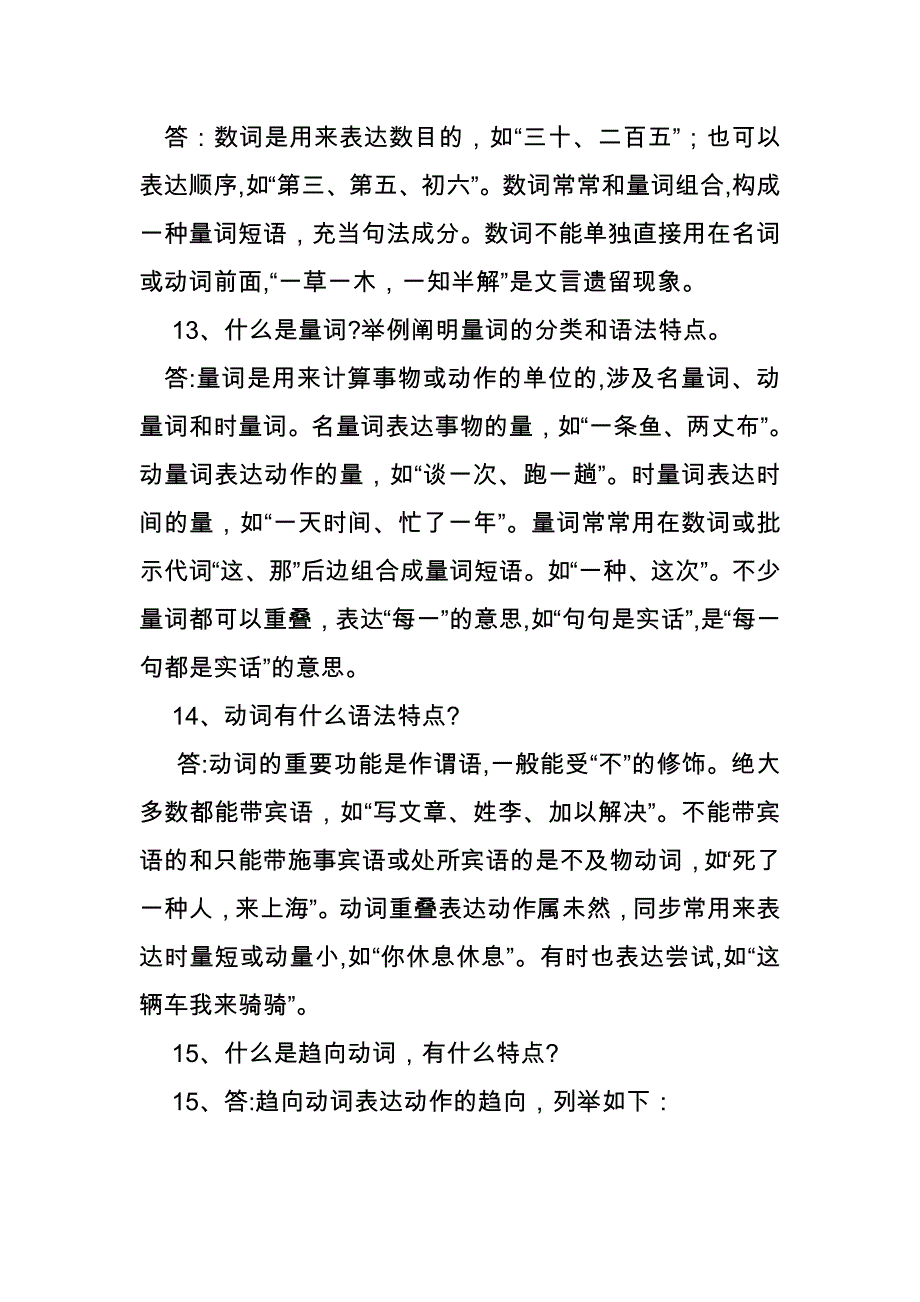 现代汉语语法研究—试题精华版(含答案解析)_第4页