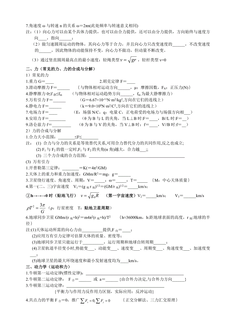 高考前物理基础知识自我查漏补缺_第2页