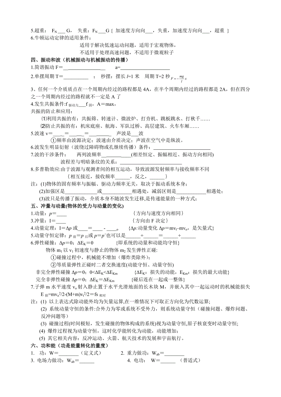 高考前物理基础知识自我查漏补缺_第3页