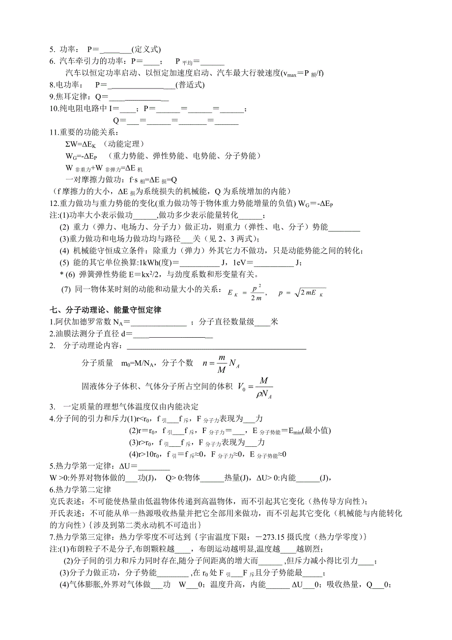 高考前物理基础知识自我查漏补缺_第4页