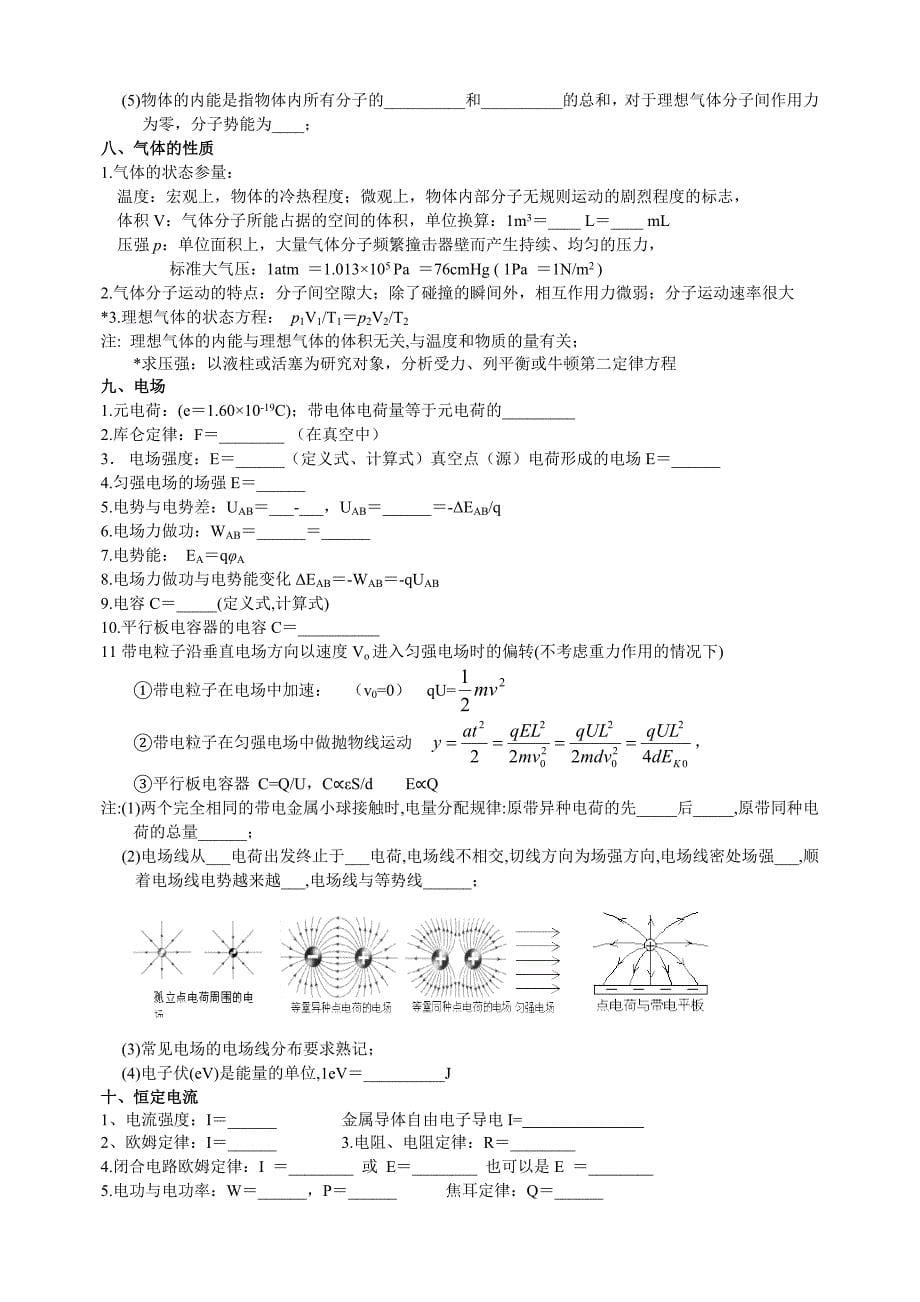 高考前物理基础知识自我查漏补缺_第5页