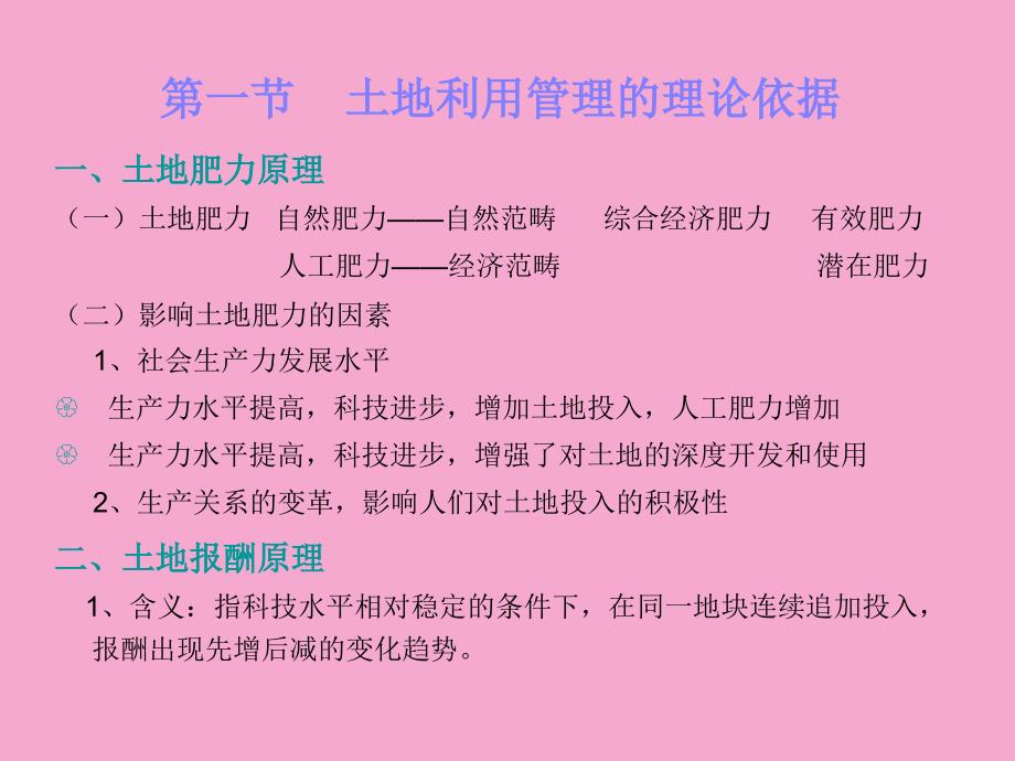 利用管理ppt课件教学教程_第3页