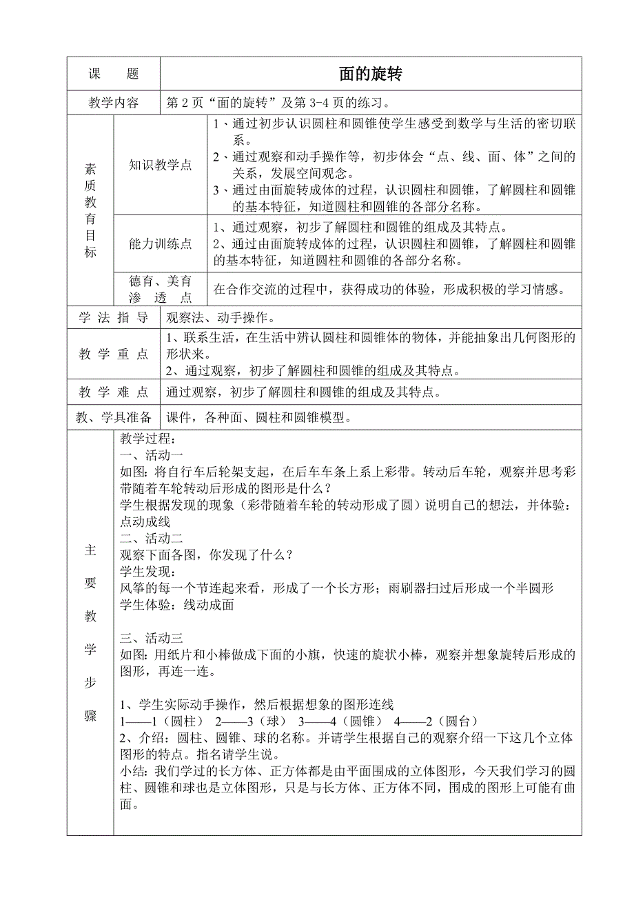 圆柱和圆锥教案_第1页