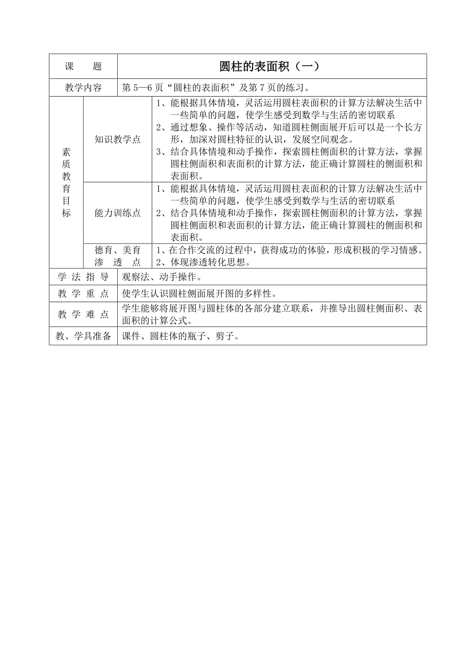 圆柱和圆锥教案_第3页