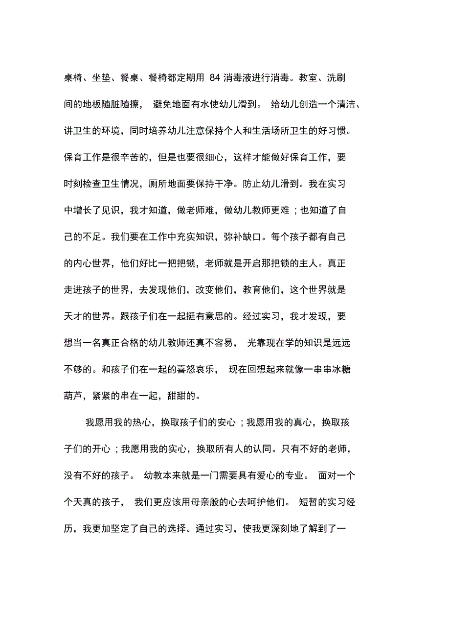 幼儿园实习教师总结_第3页