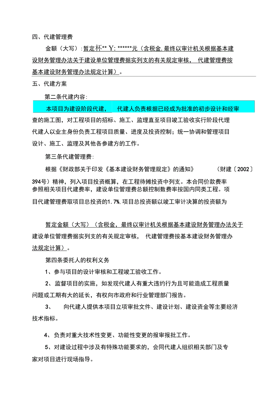 工程委托代建方_第2页