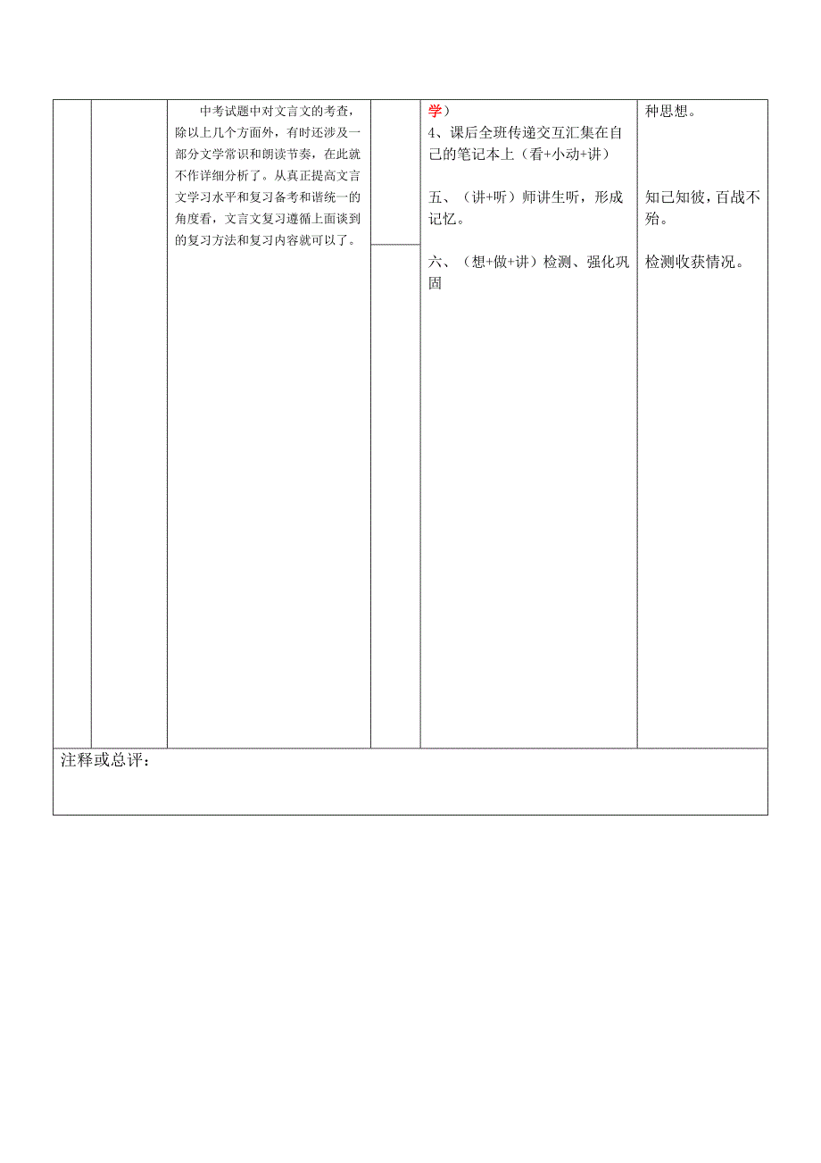 文言文阅读中考复习课教案_第2页
