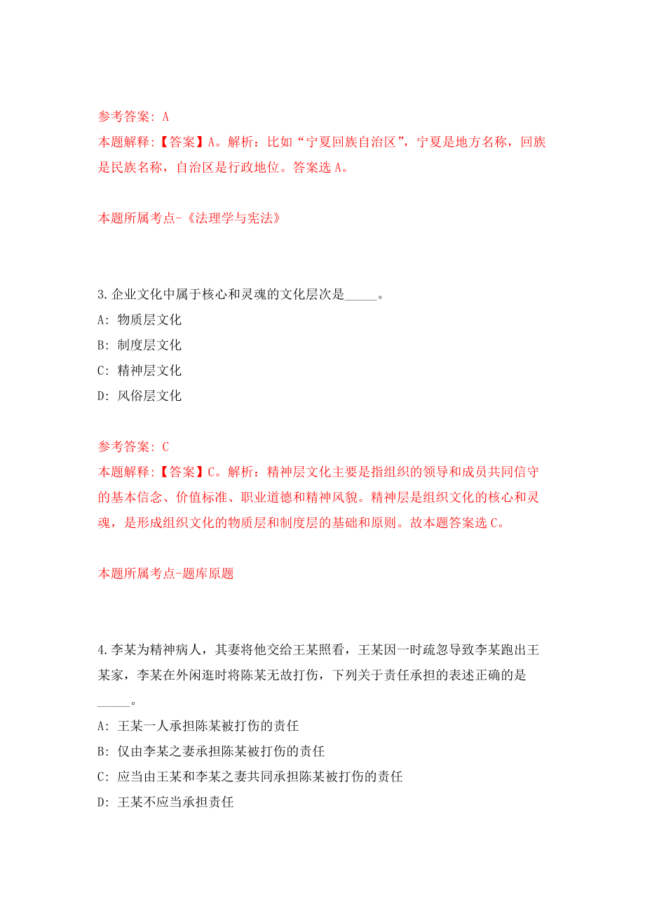 广西西林县发展和改革局公开招考3名政府购买服务工作人员模拟卷_5_第2页