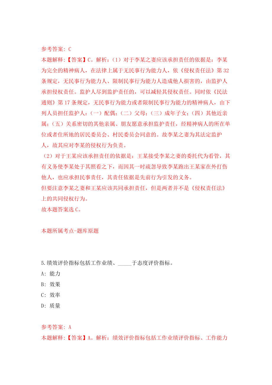 广西西林县发展和改革局公开招考3名政府购买服务工作人员模拟卷_5_第3页