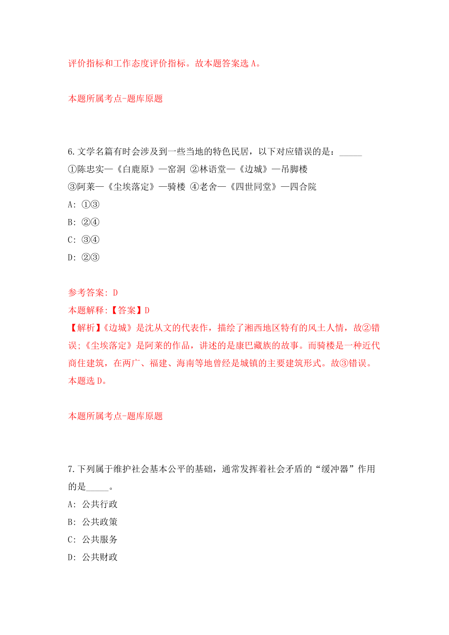 广西西林县发展和改革局公开招考3名政府购买服务工作人员模拟卷_5_第4页