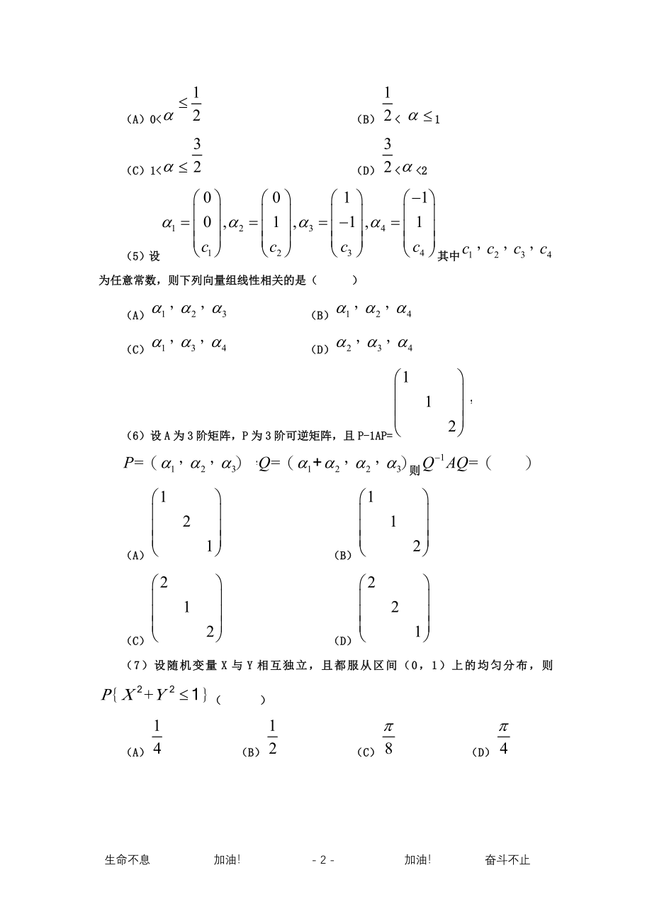 往年考研数学三真题及答案解析(2004-2012)_第2页