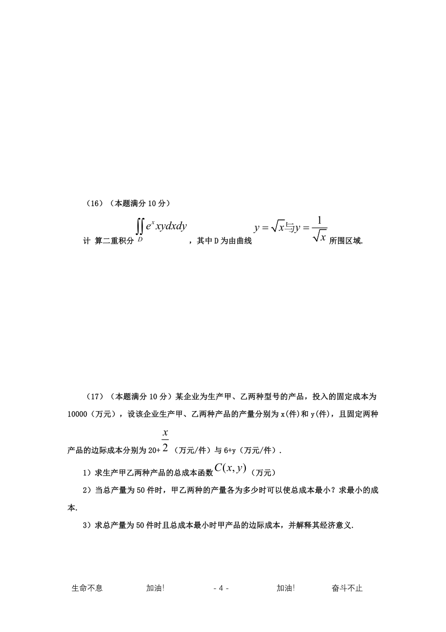 往年考研数学三真题及答案解析(2004-2012)_第4页