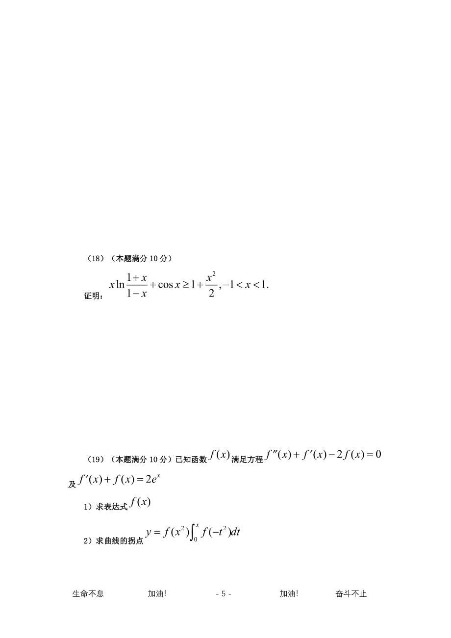 往年考研数学三真题及答案解析(2004-2012)_第5页