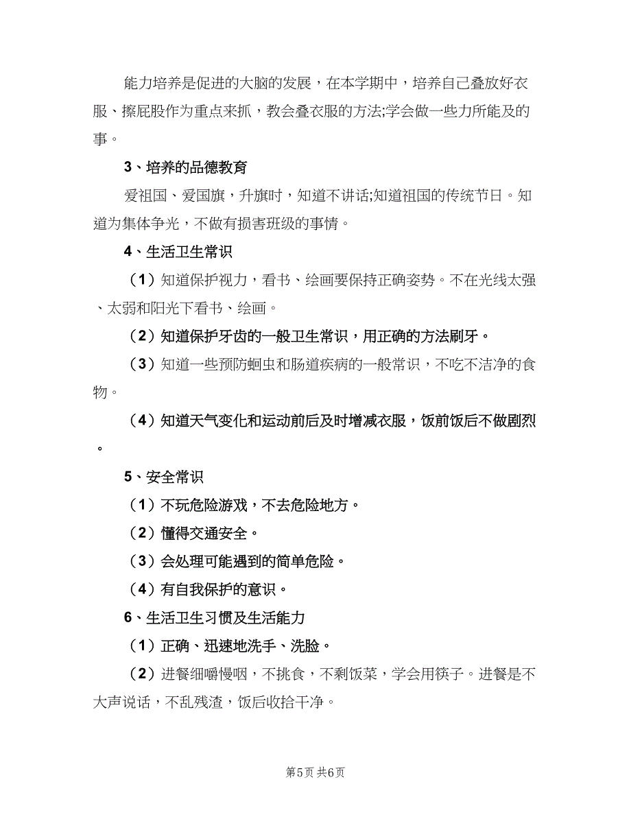 2023年幼儿园中班幼师的个人工作计划参考样本（二篇）_第5页