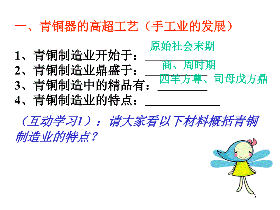 灿烂的青铜文明3849333_第3页