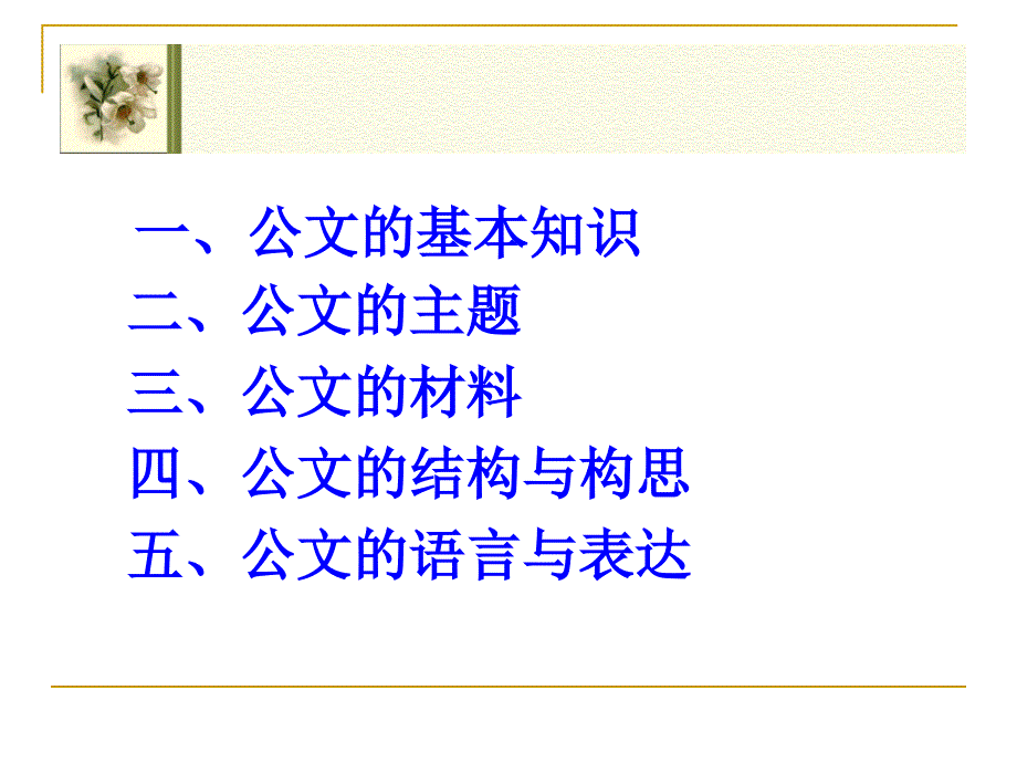 公文作基础知识_第2页