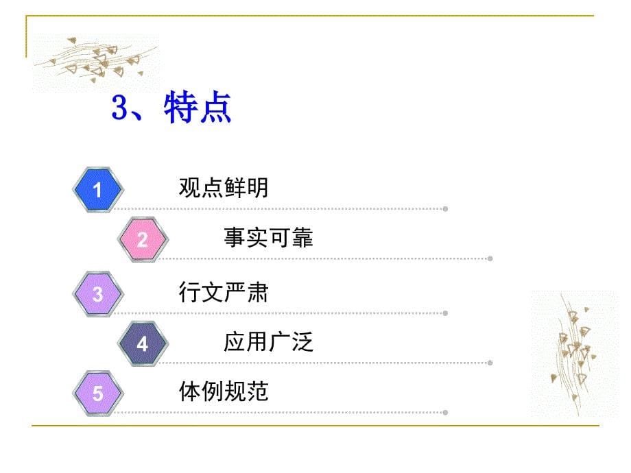 公文作基础知识_第5页