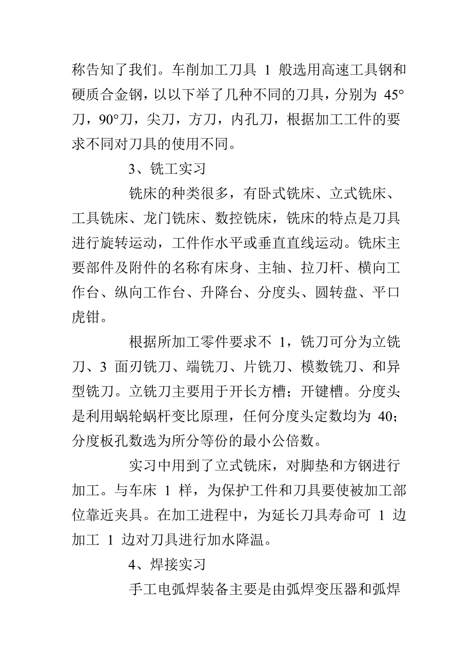 2020金工实习报告例文3000字【】_第3页